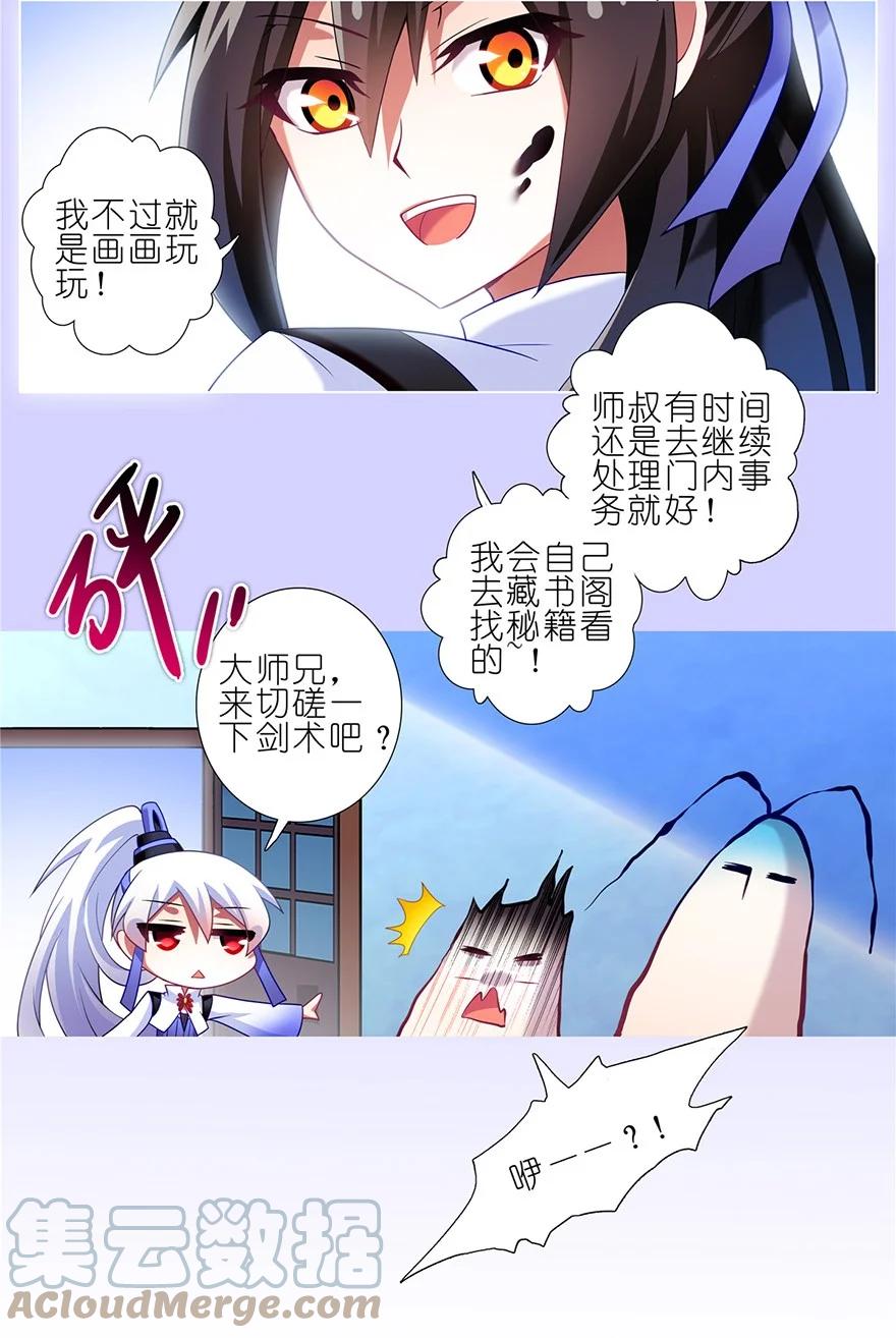 我家大师兄脑子有坑 159 第11页