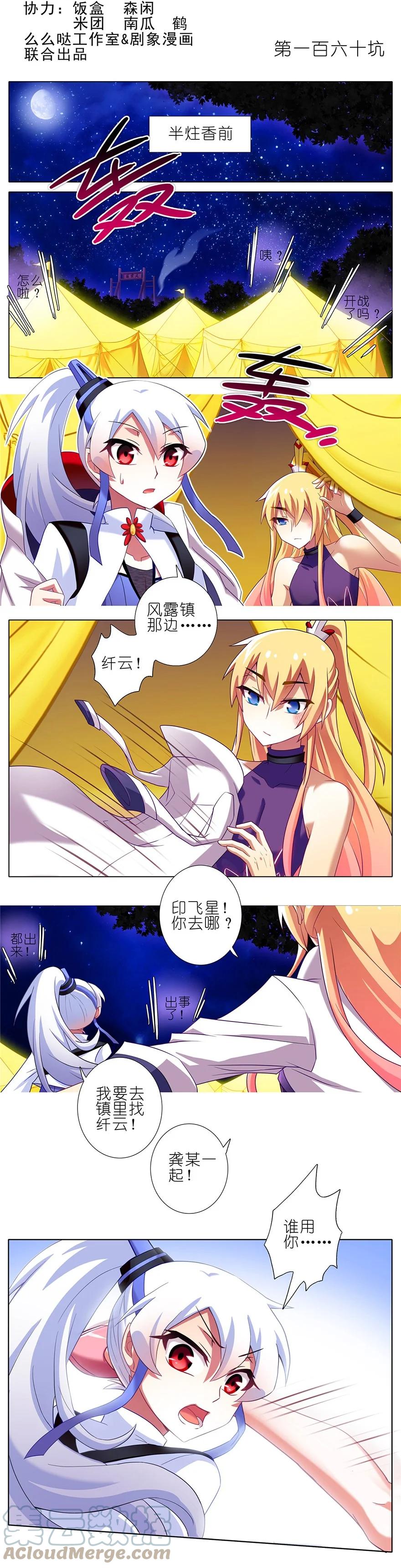 我家大师兄脑子有坑 160 第2页
