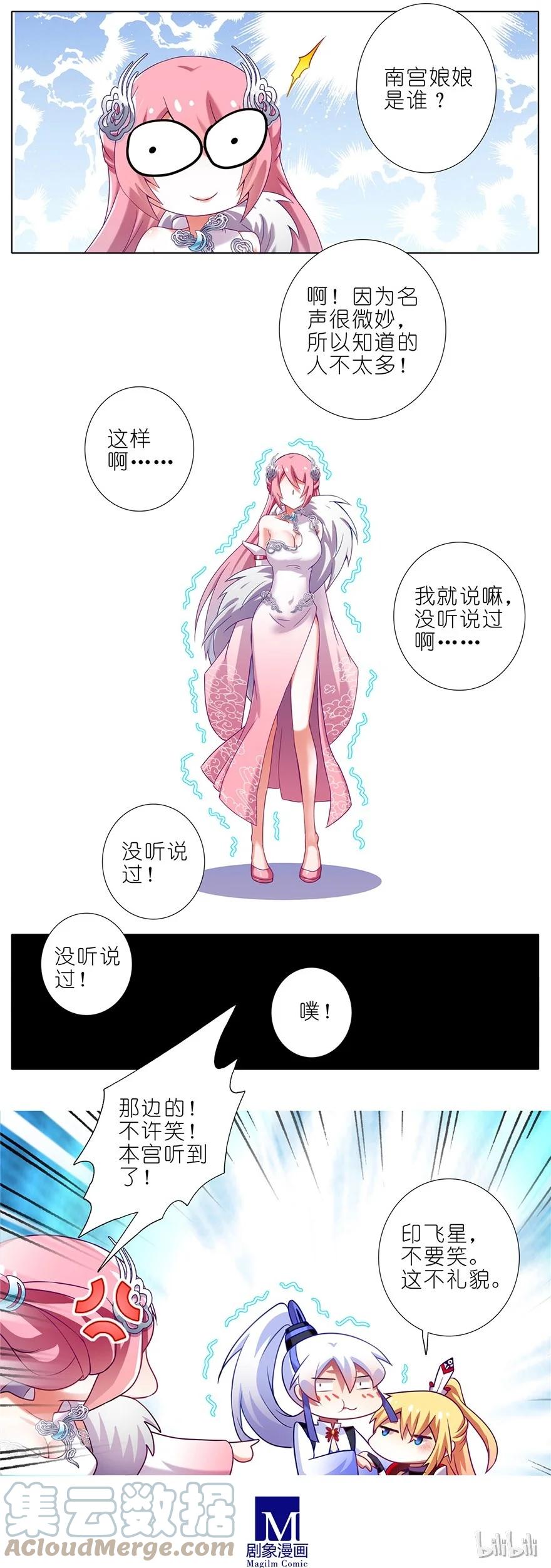 我家大师兄脑子有坑 161 第10页