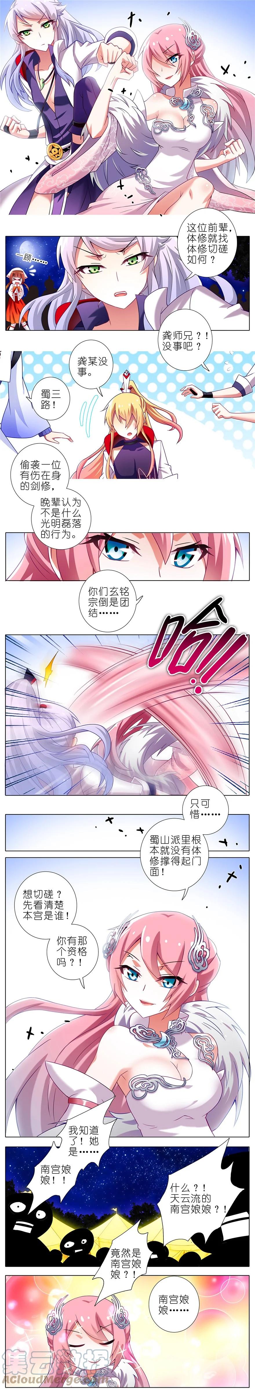 我家大师兄脑子有坑 161 第9页