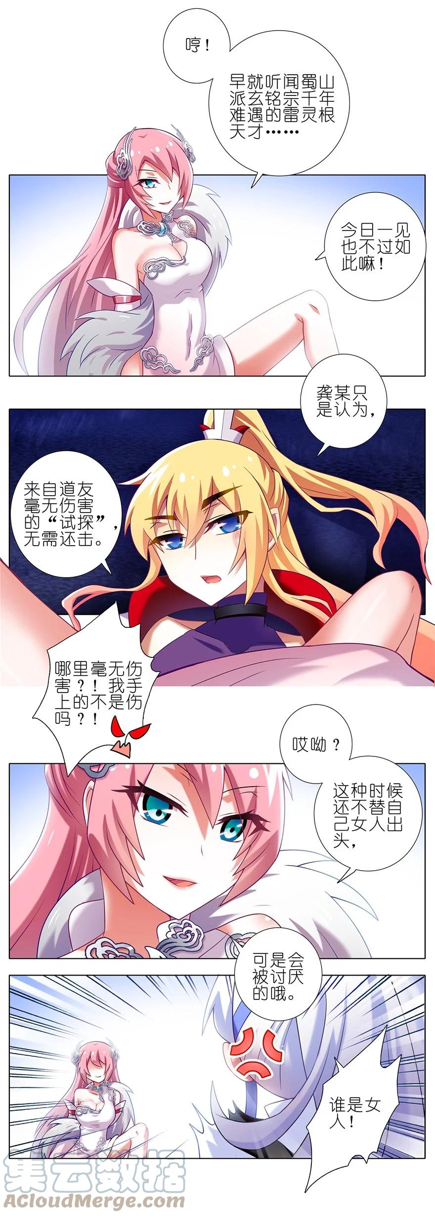 我家大师兄脑子有坑 161 第4页