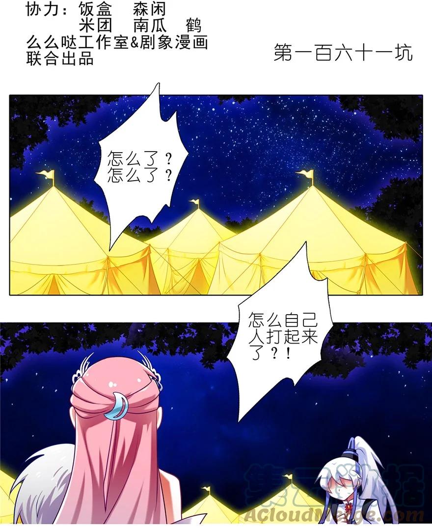 我家大师兄脑子有坑 161 第2页