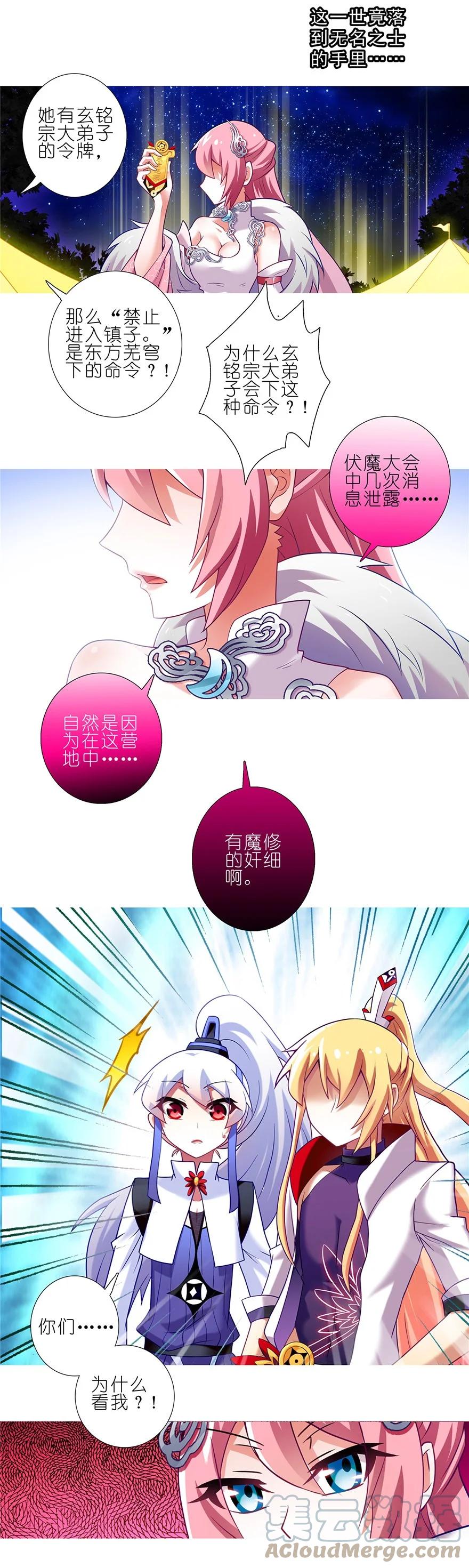 我家大师兄脑子有坑 162 第10页