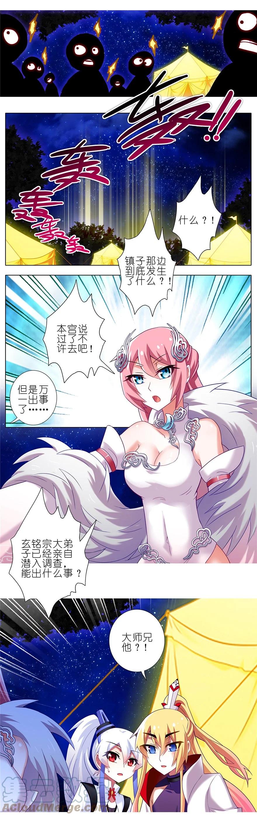 我家大师兄脑子有坑 162 第4页