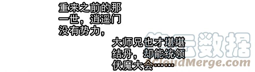 我家大师兄脑子有坑 162 第8页