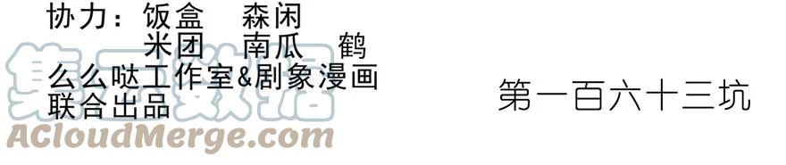 我家大师兄脑子有坑 163 第2页