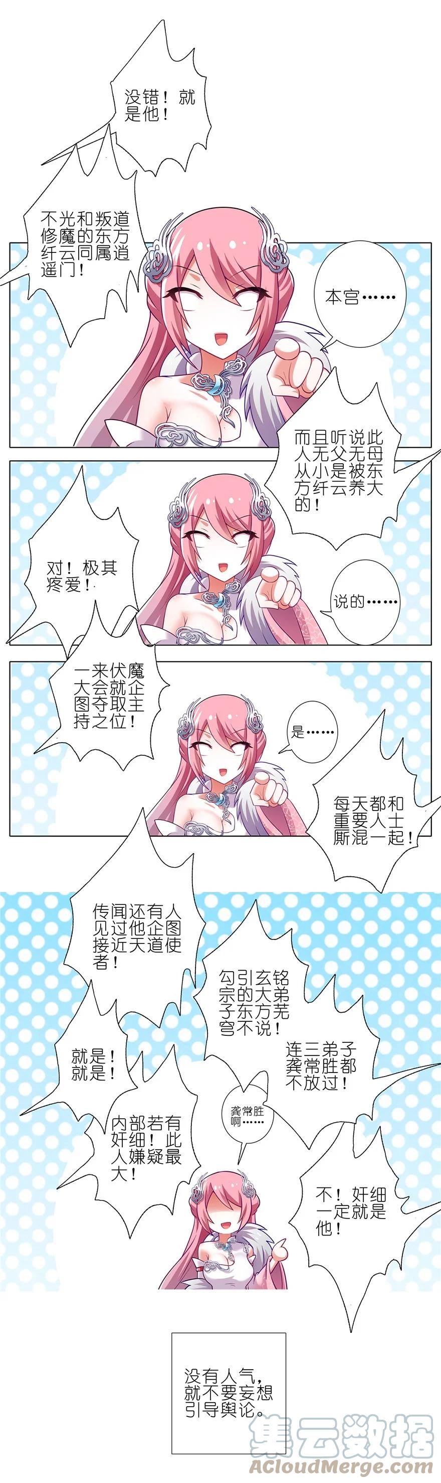我家大师兄脑子有坑 163 第8页
