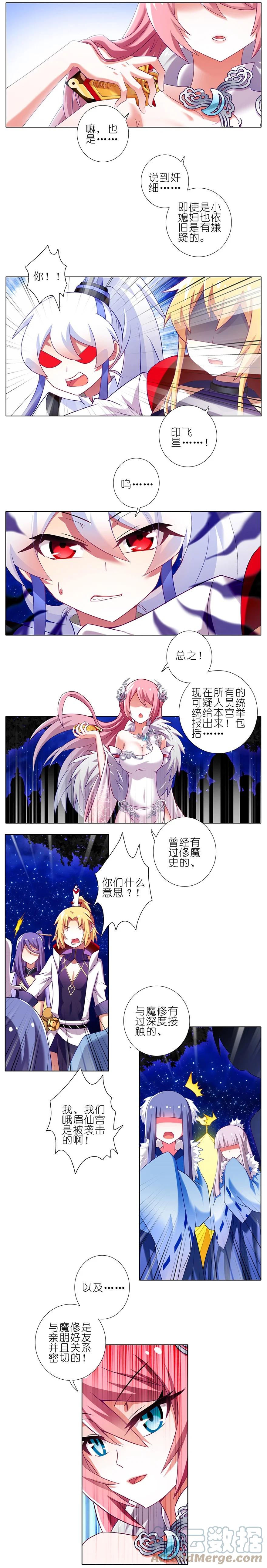我家大师兄脑子有坑 163 第3页