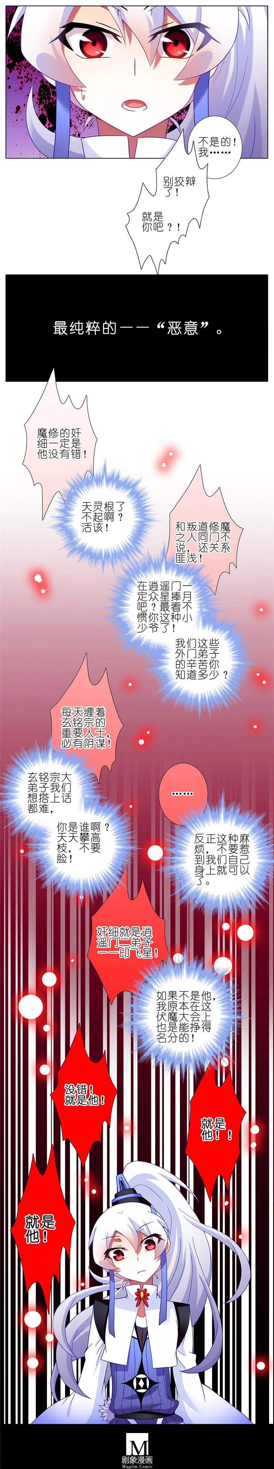 我家大师兄脑子有坑 164 第4页
