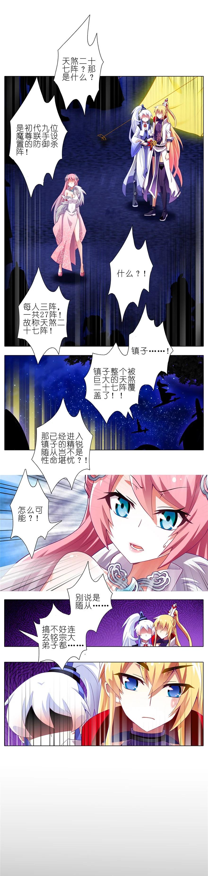 我家大师兄脑子有坑 164 第10页
