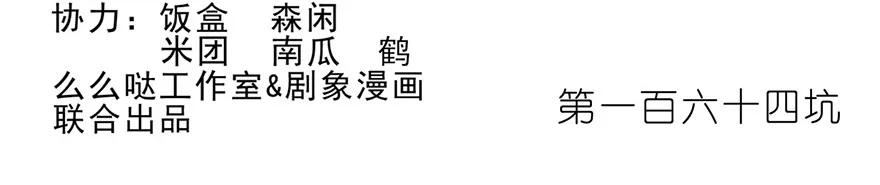 我家大师兄脑子有坑 164 第2页