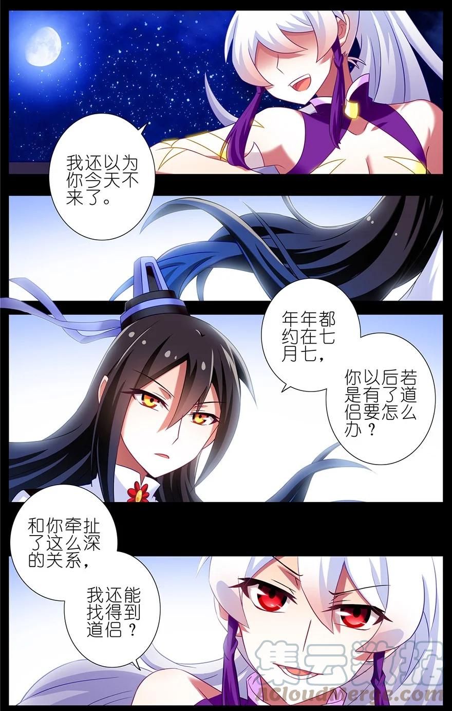 我家大师兄脑子有坑 番外11 七夕坑 第6页