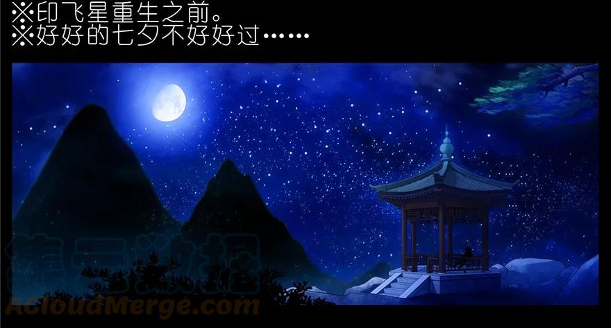我家大师兄脑子有坑 番外11 七夕坑 第3页