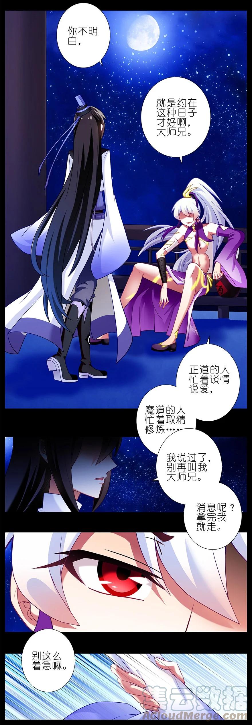 我家大师兄脑子有坑 番外11 七夕坑 第7页