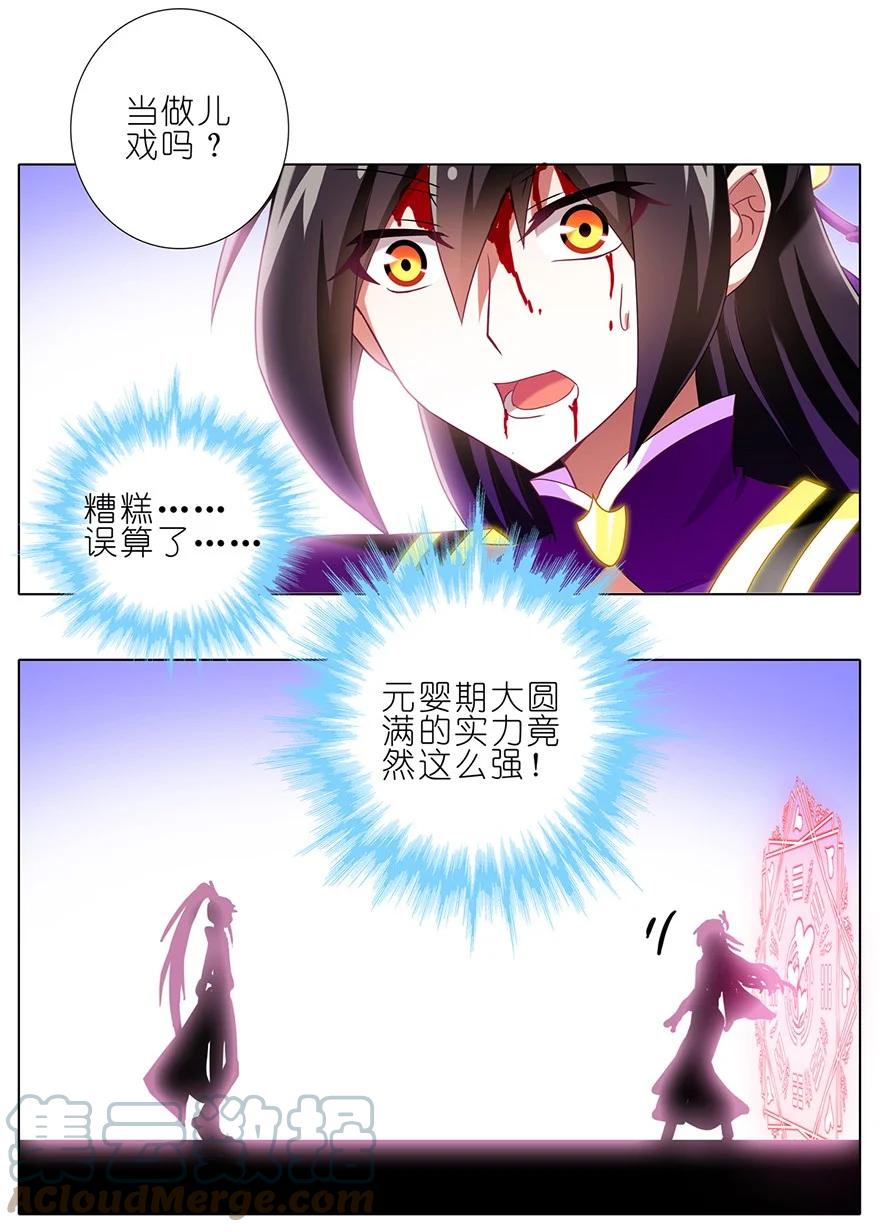 我家大师兄脑子有坑 165166 165-166 第17页