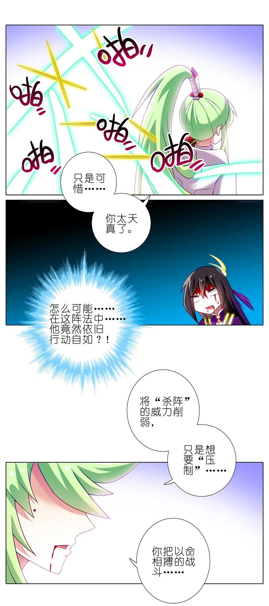 我家大师兄脑子有坑 165166 165-166 第16页