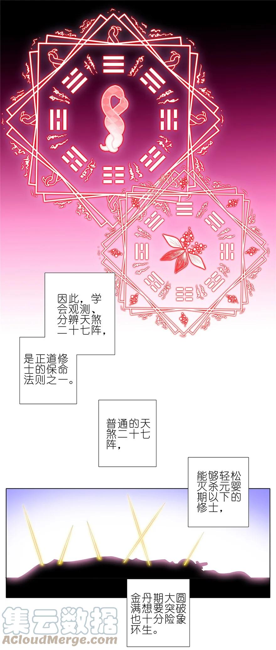 我家大师兄脑子有坑 165166 165-166 第7页