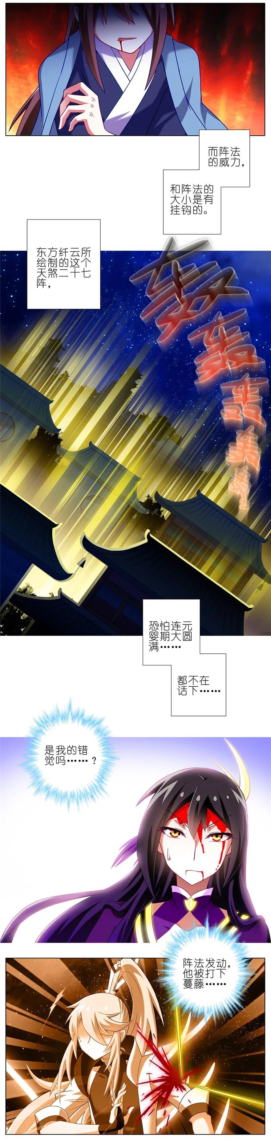 我家大师兄脑子有坑 165166 165-166 第8页