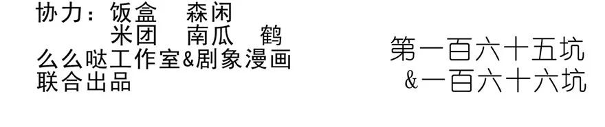 我家大师兄脑子有坑 165166 165-166 第2页