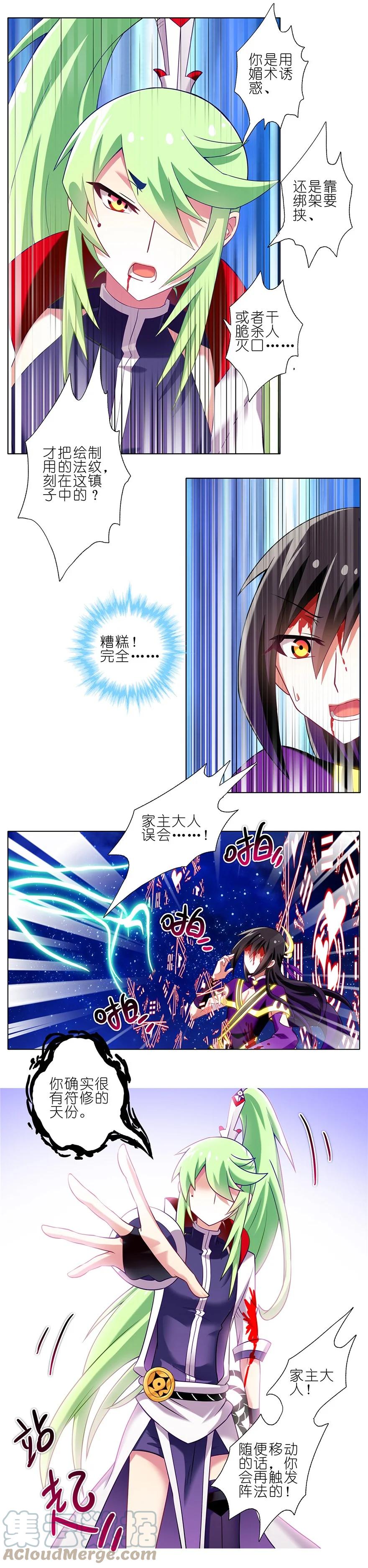 我家大师兄脑子有坑 165166 165-166 第13页