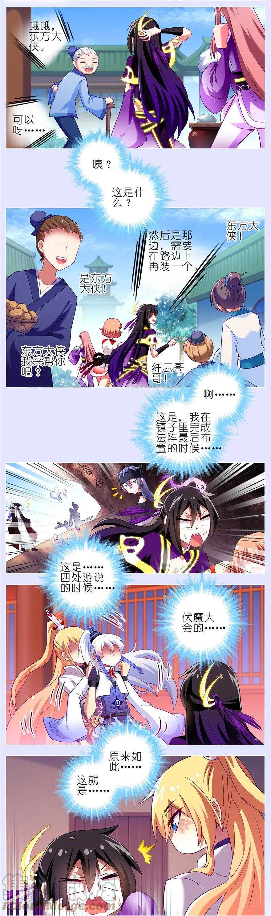 我家大师兄脑子有坑 167 第5页