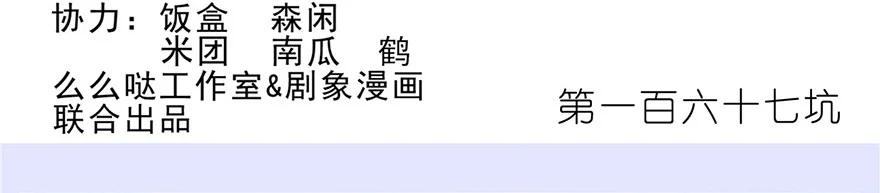 我家大师兄脑子有坑 167 第2页