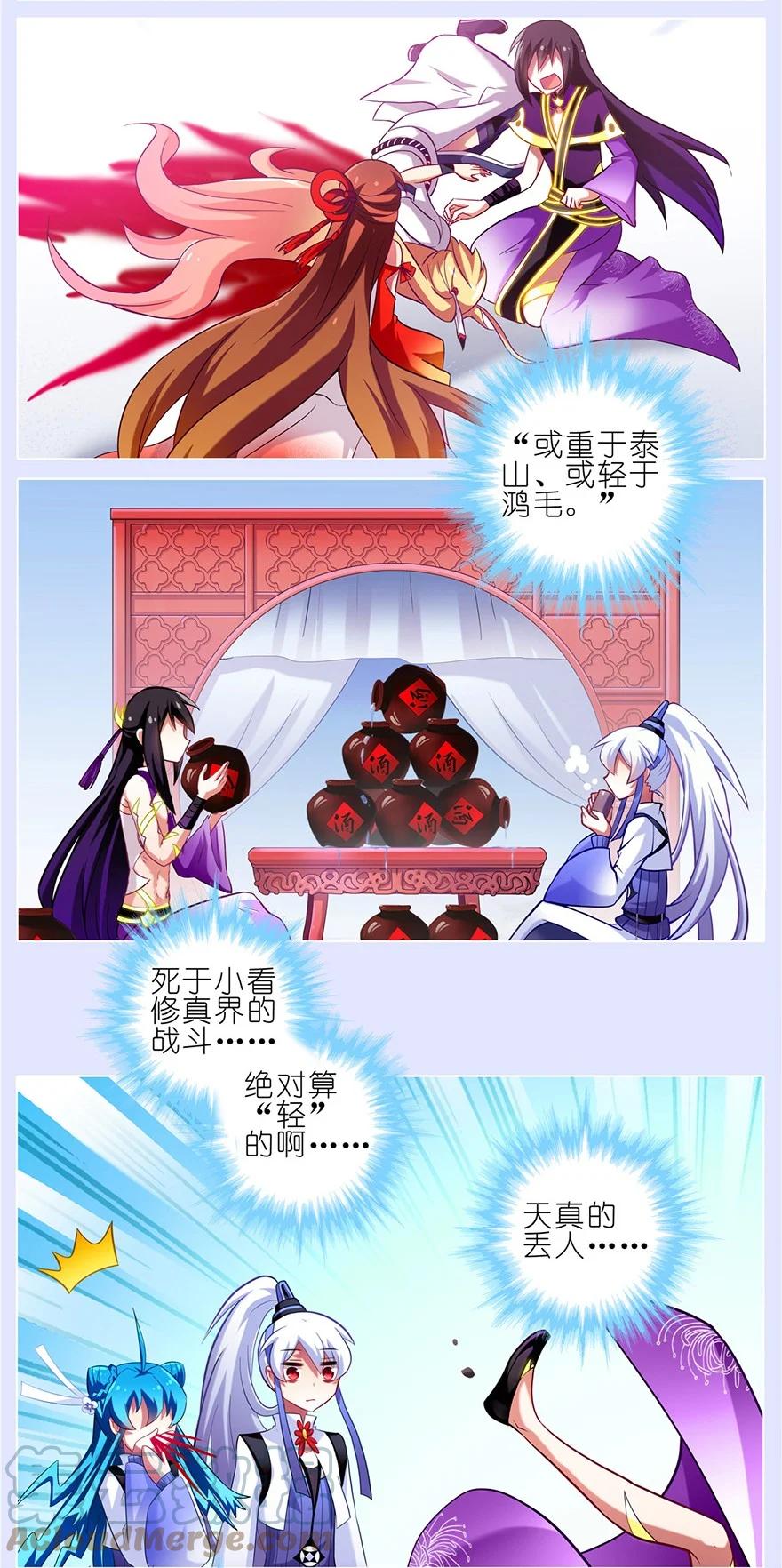我家大师兄脑子有坑 167 第11页