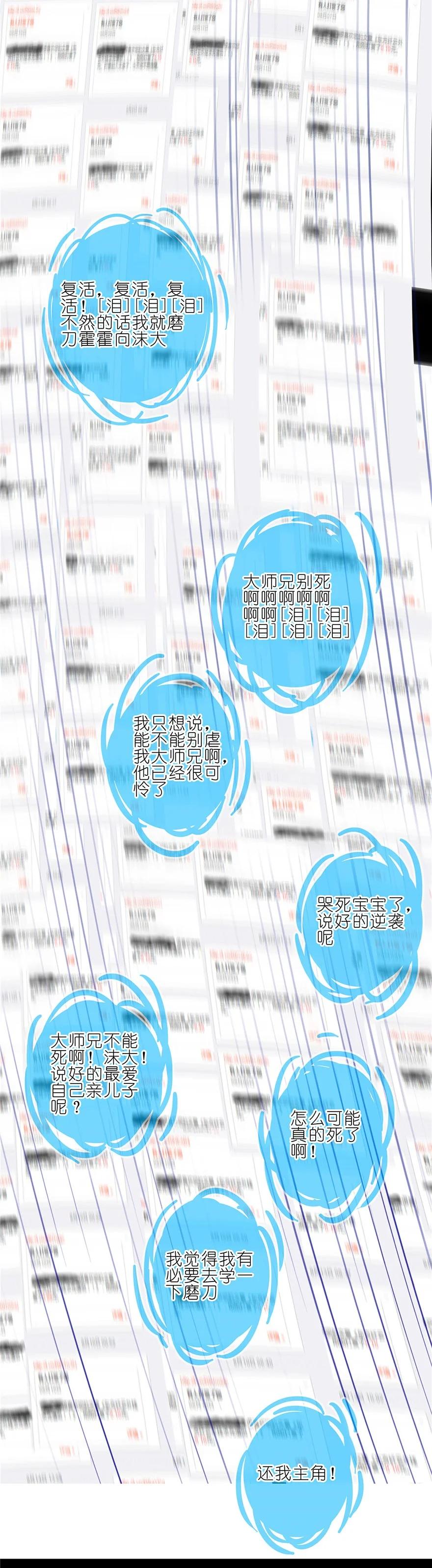 我家大师兄脑子有坑 168169 168-169 第22页