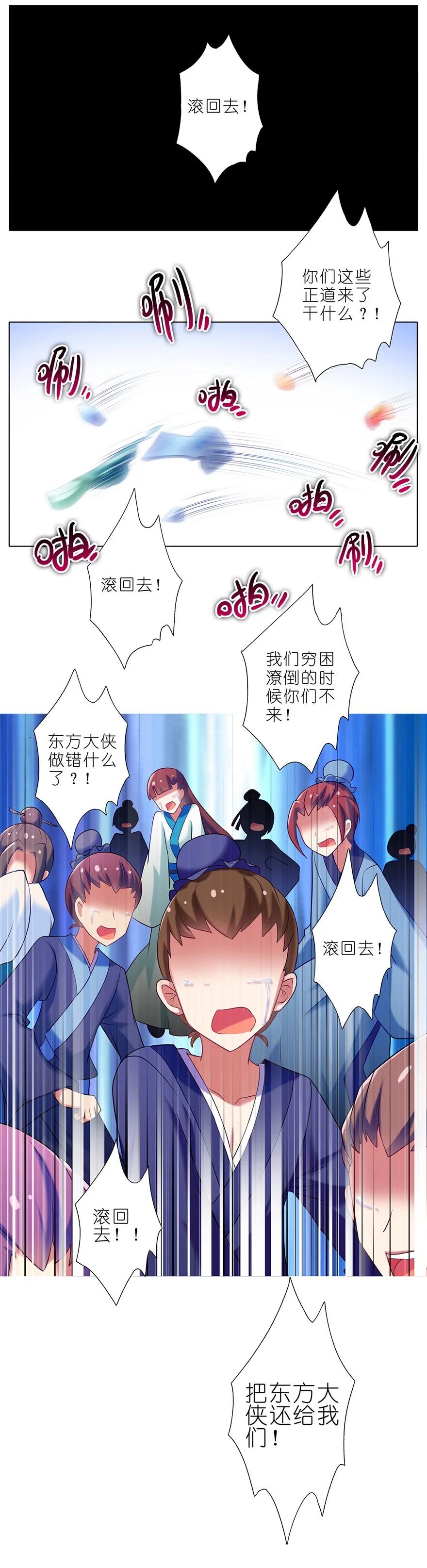 我家大师兄脑子有坑 168169 168-169 第10页