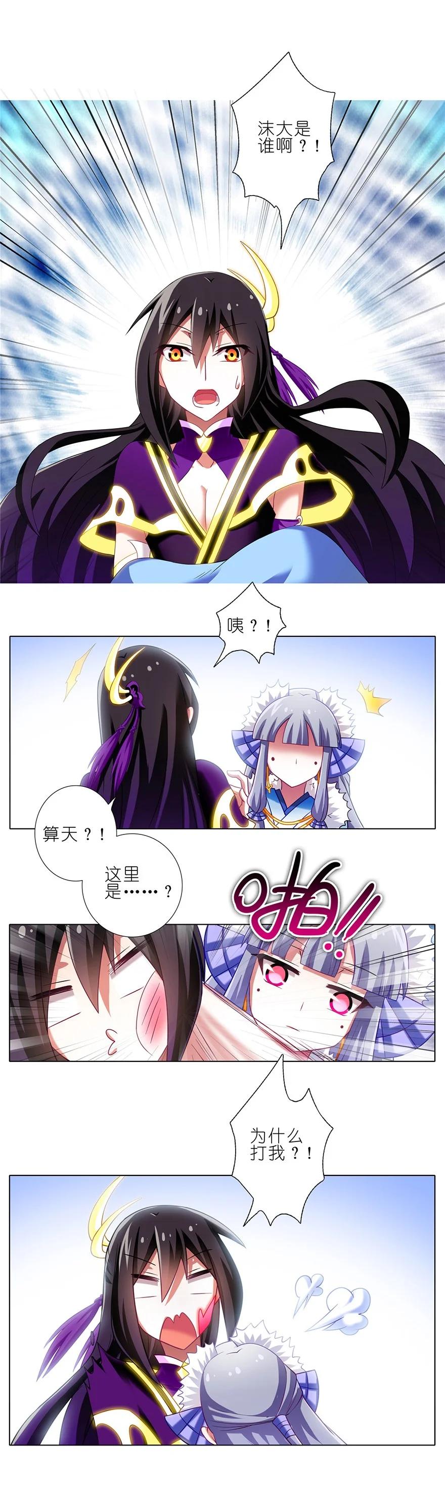 我家大师兄脑子有坑 168169 168-169 第26页