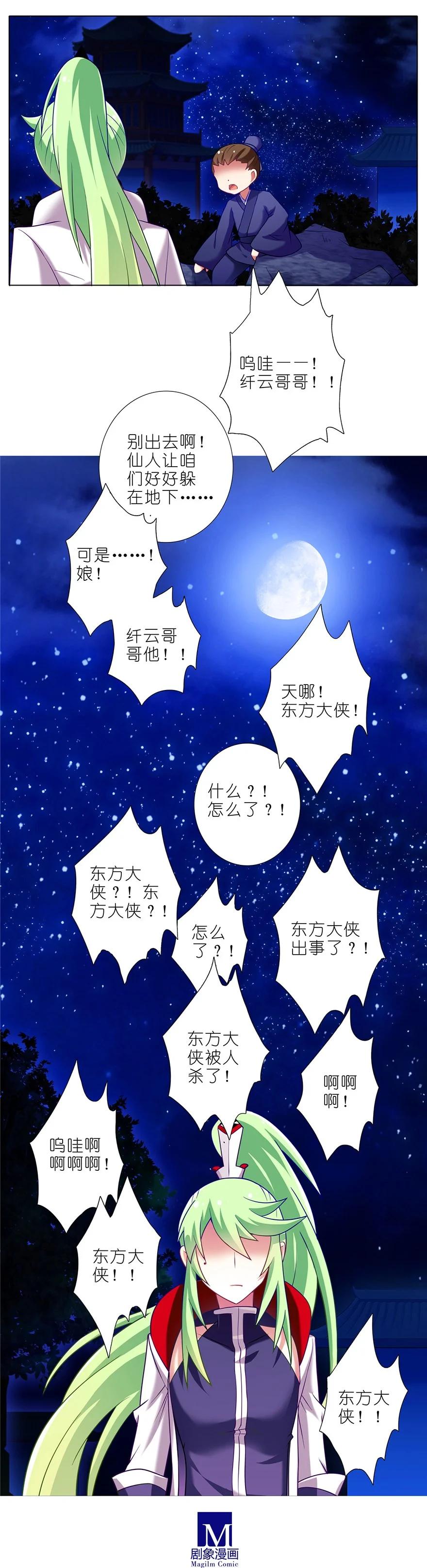 我家大师兄脑子有坑 168169 168-169 第6页