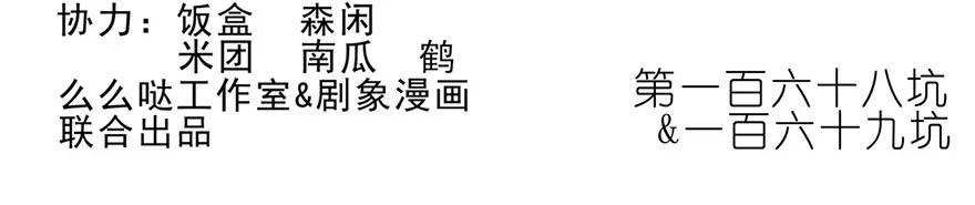我家大师兄脑子有坑 168169 168-169 第2页