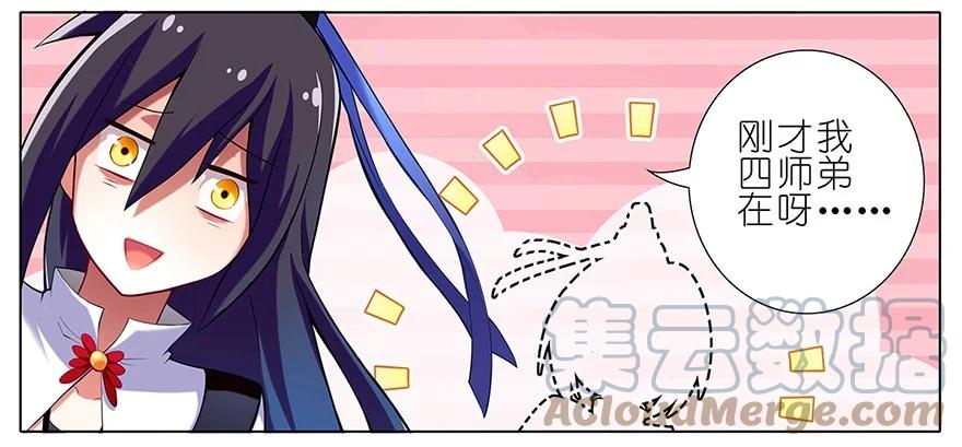 我家大师兄脑子有坑 16 第5页