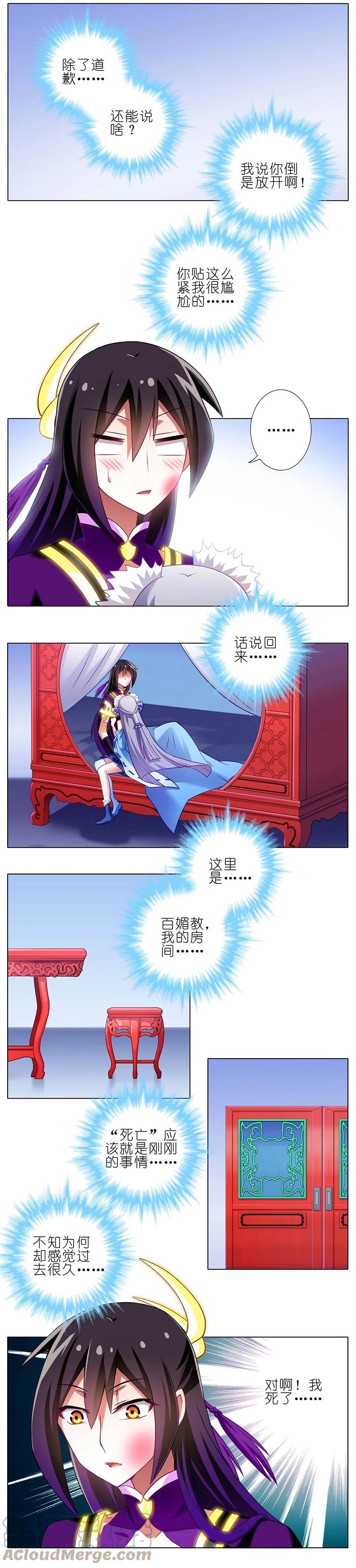 我家大师兄脑子有坑 170 第3页