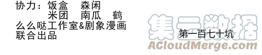 我家大师兄脑子有坑 170 第2页