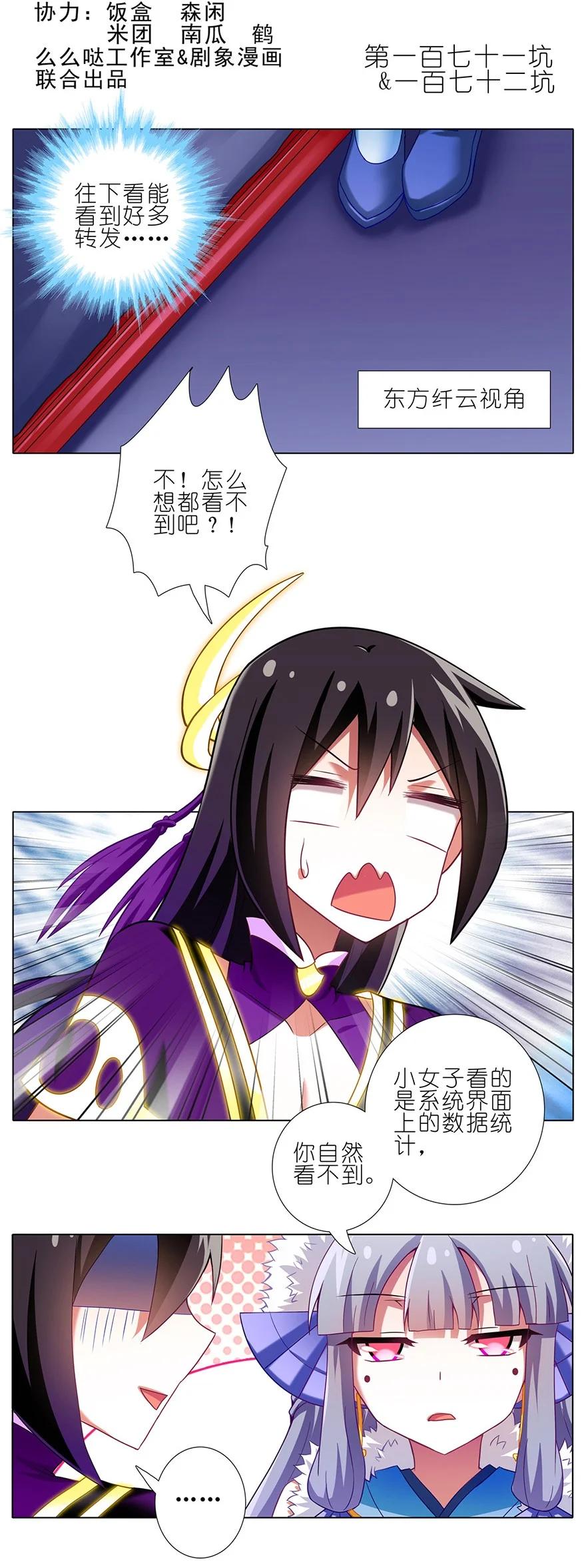 我家大师兄脑子有坑 171172 171-172 第2页