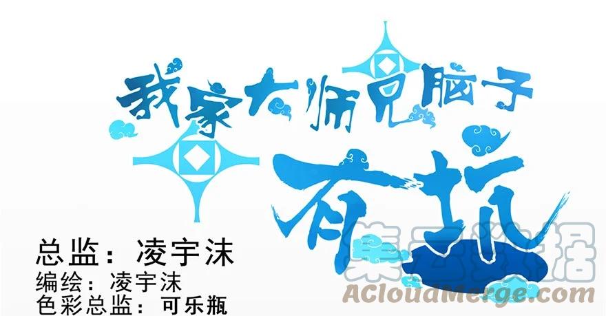 我家大师兄脑子有坑 173 第1页