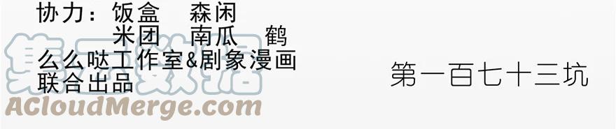 我家大师兄脑子有坑 173 第2页