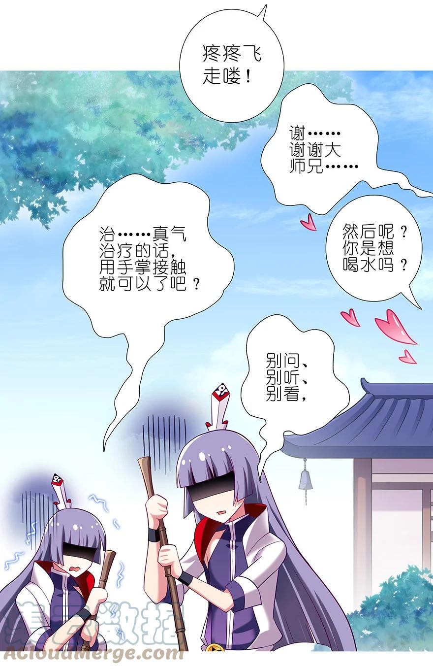 我家大师兄脑子有坑 番外12 特典坑一 第8页