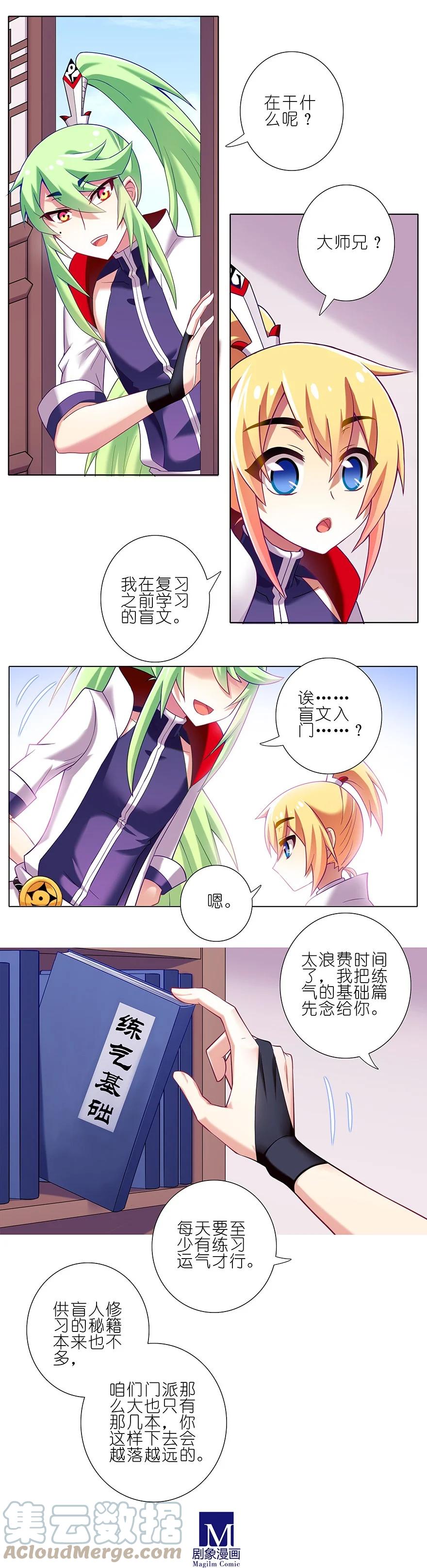 我家大师兄脑子有坑 番外13 特典坑二 第6页