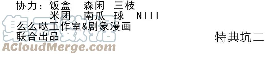我家大师兄脑子有坑 番外13 特典坑二 第2页