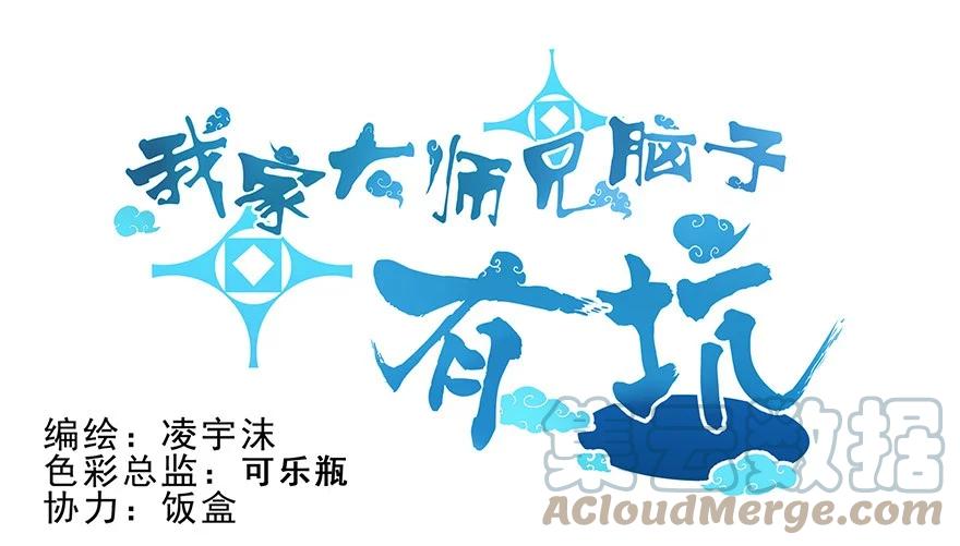 我家大师兄脑子有坑 番外14 飞星喵一 第1页