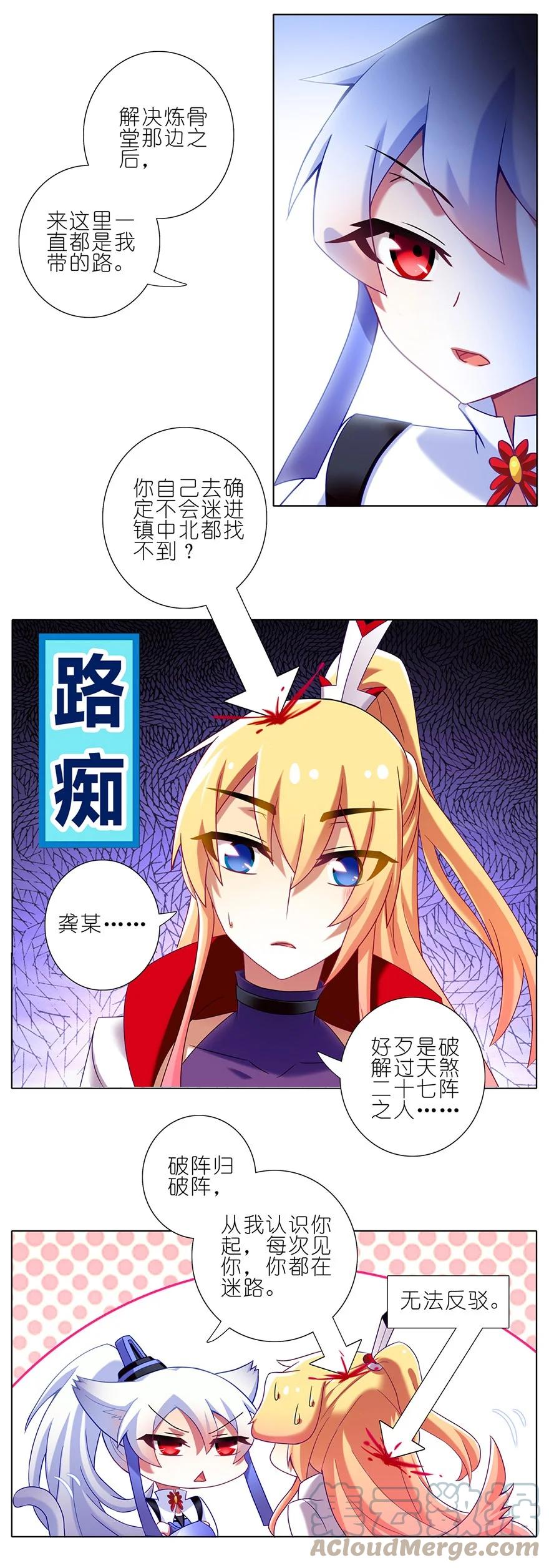 我家大师兄脑子有坑 174 第7页