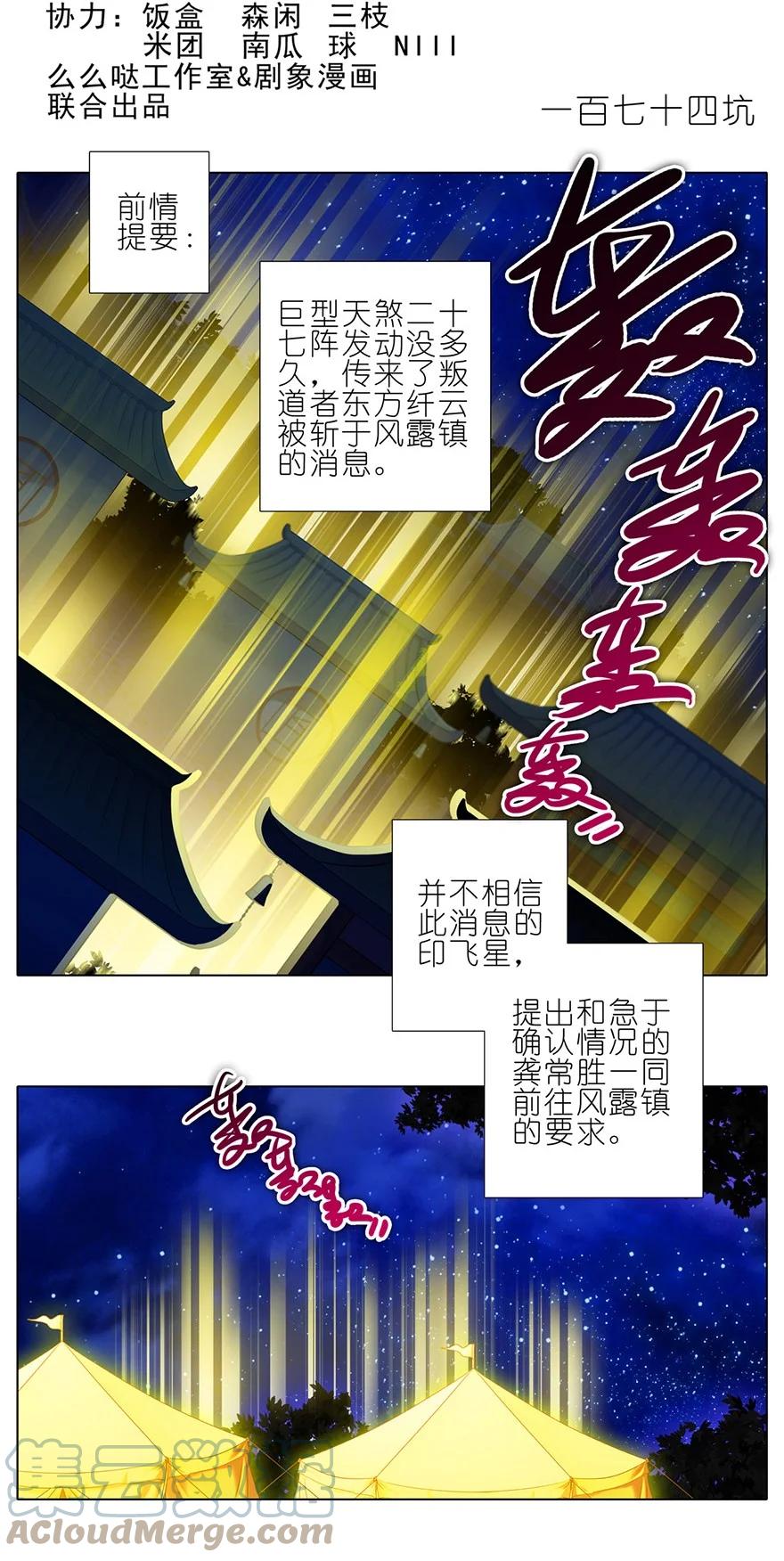 我家大师兄脑子有坑 174 第2页