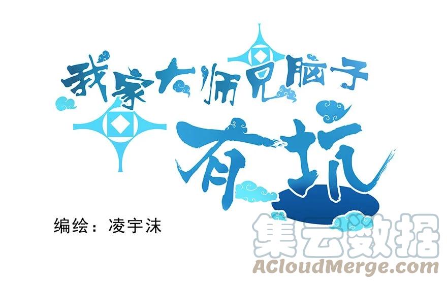 我家大师兄脑子有坑 番外15 飞星喵二 第1页