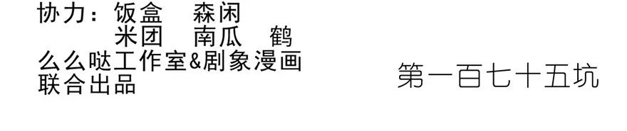 我家大师兄脑子有坑 175 第2页