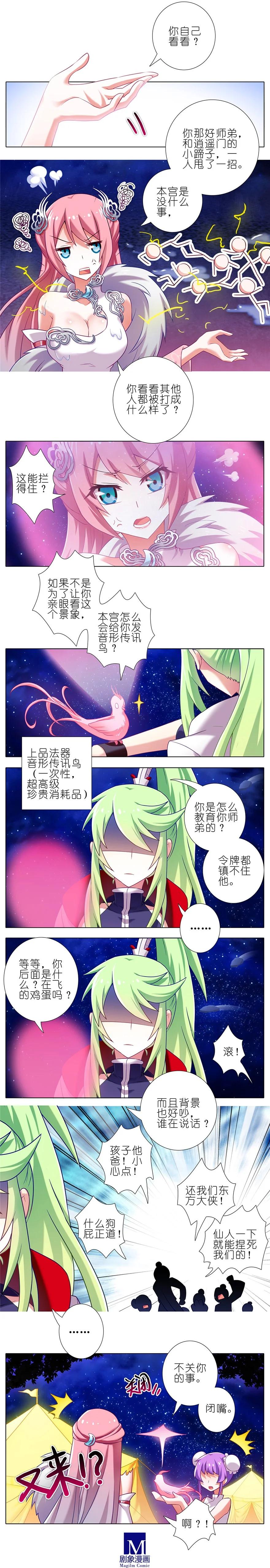 我家大师兄脑子有坑 175 第8页