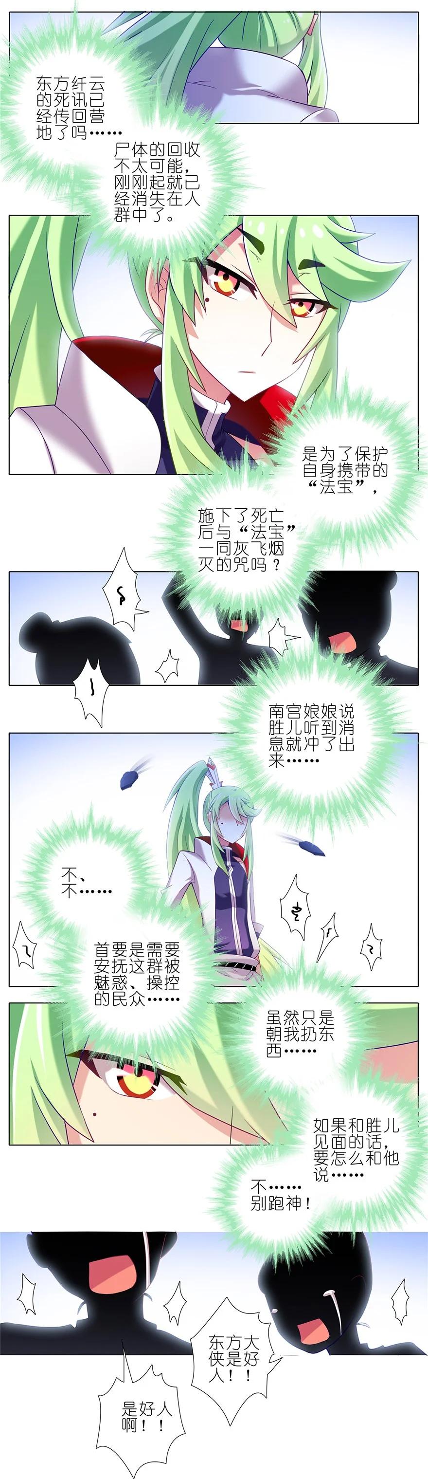 我家大师兄脑子有坑 175 第12页