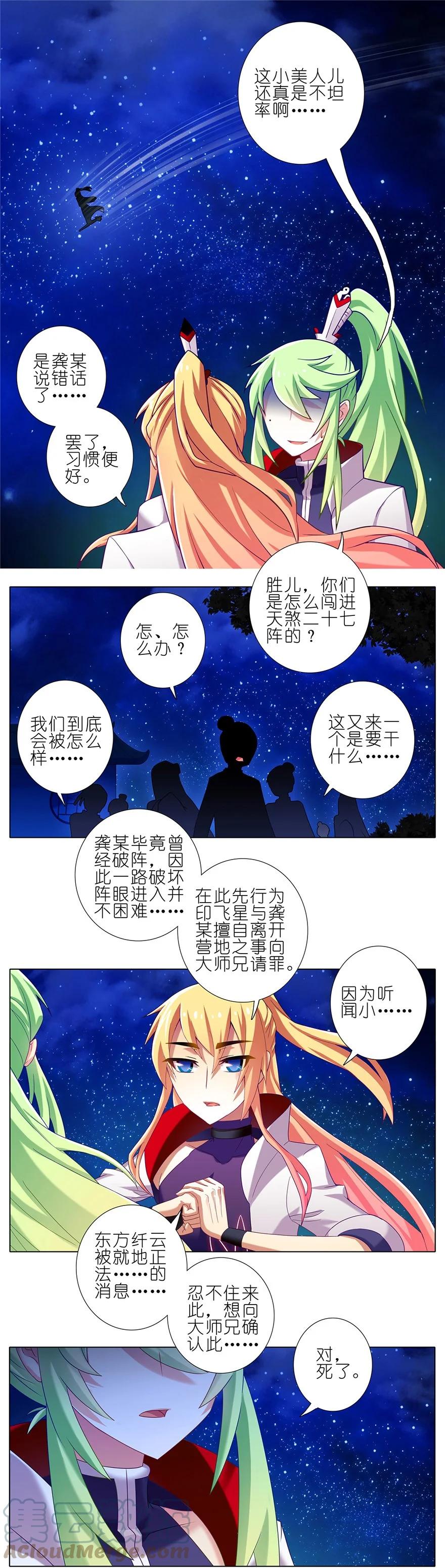 我家大师兄脑子有坑 176 第4页
