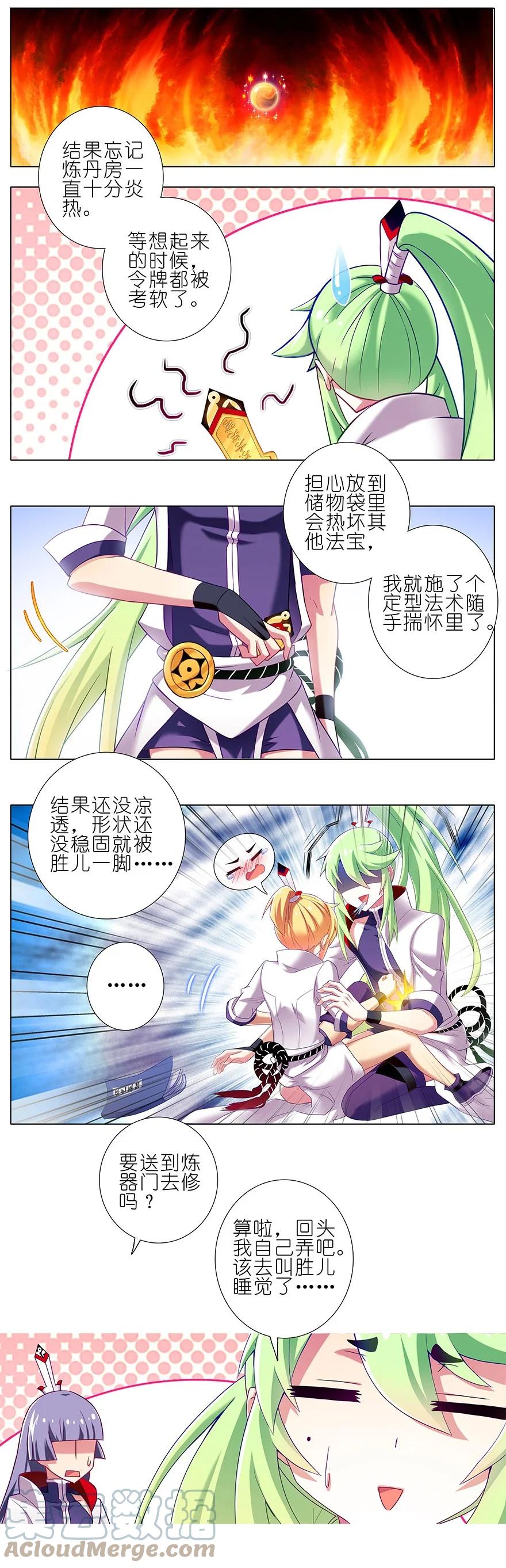 我家大师兄脑子有坑 番外16 特典坑三 第5页